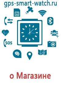 Детские наручные часы с gps цена