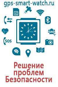 Детские наручные часы с gps цена