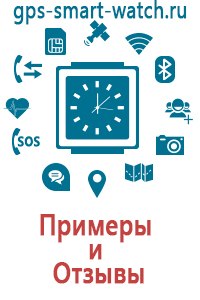 Детские наручные часы с gps цена